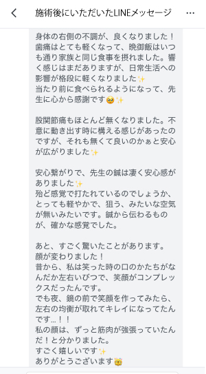 施術後にいただいたLINEメッセージ（匿名）｜ともこ鍼灸治療院